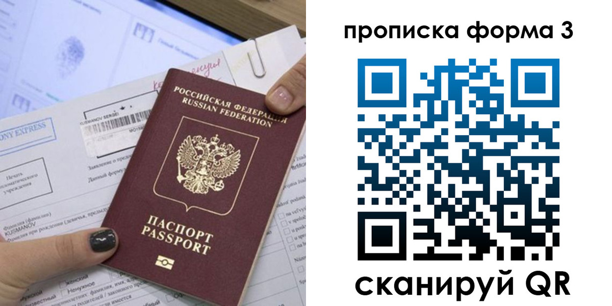 прописка для школы в Чите