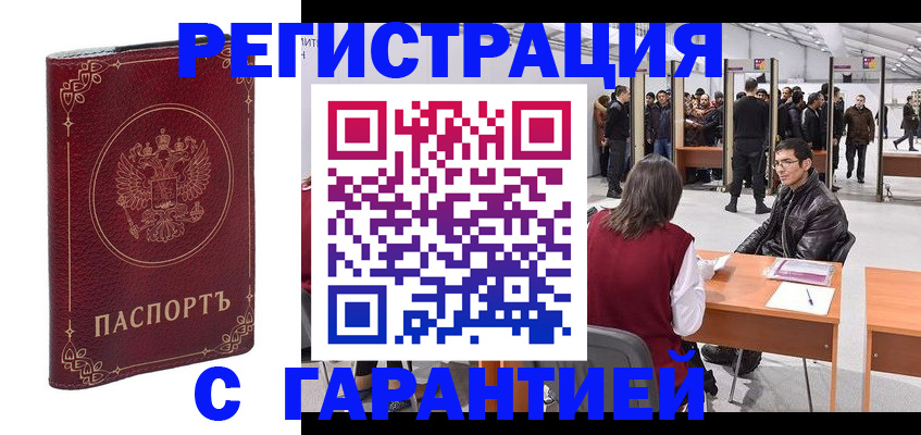 прописка законно в Чите