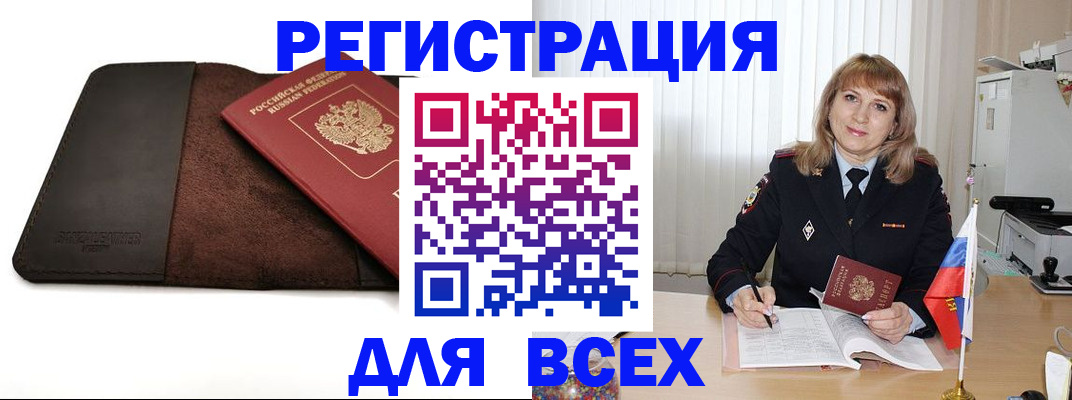 временная регистрация 2025 в Чите