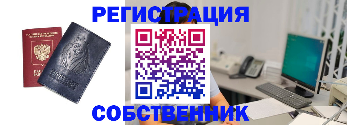 прописка регистрация в Чите