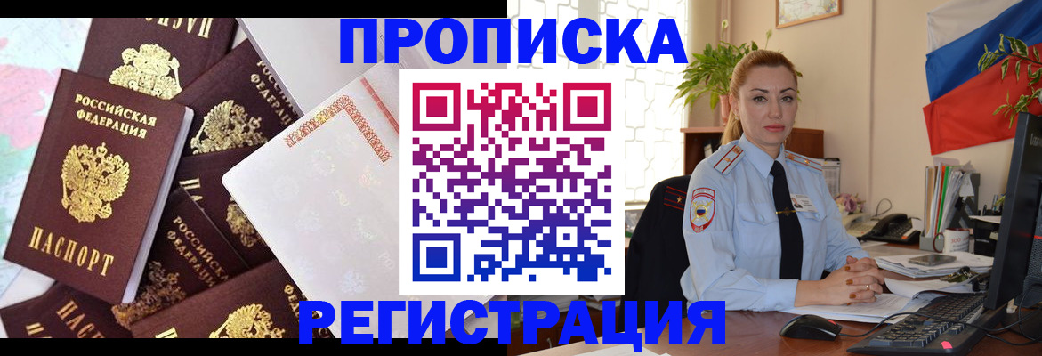 прописка для школы в Чите