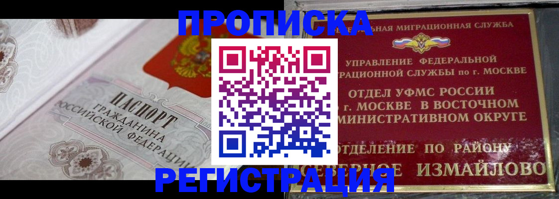 временная регистрация для всех в Чите