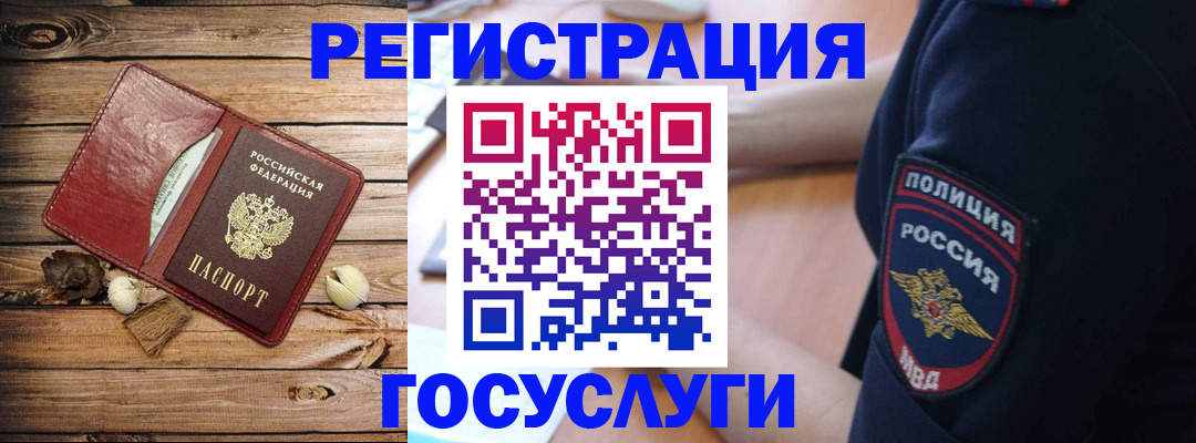 миграционный учет в Чите